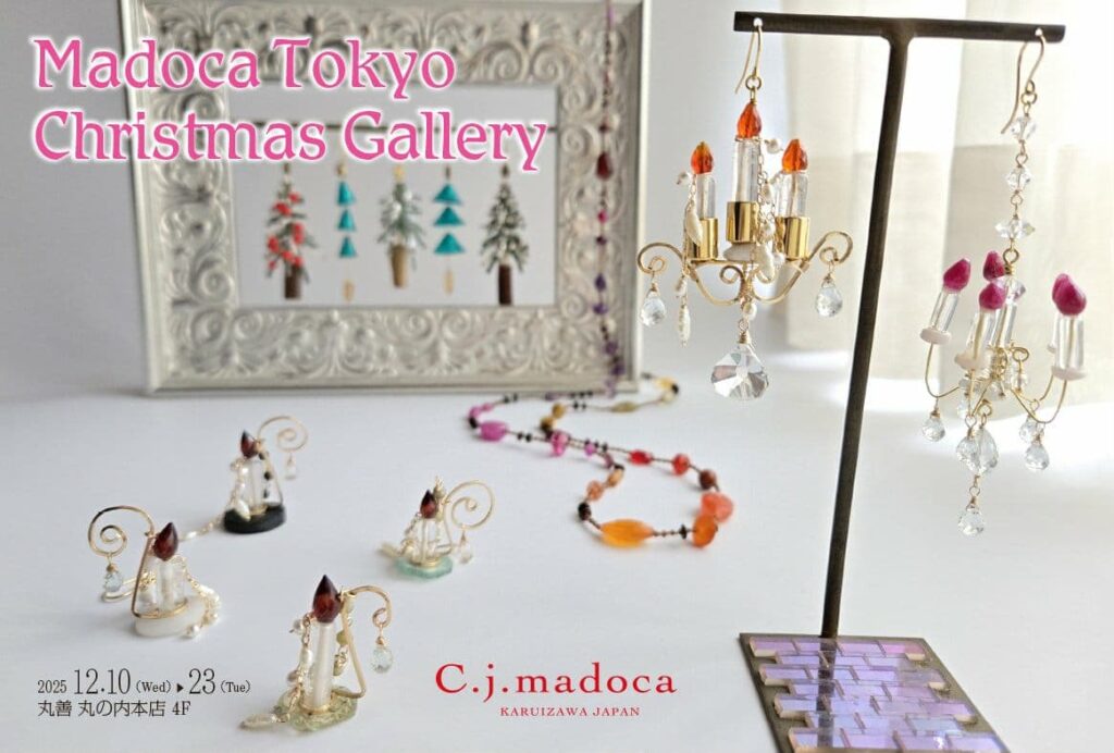 東京 Christmas Gallery 2025.12.10-12.23